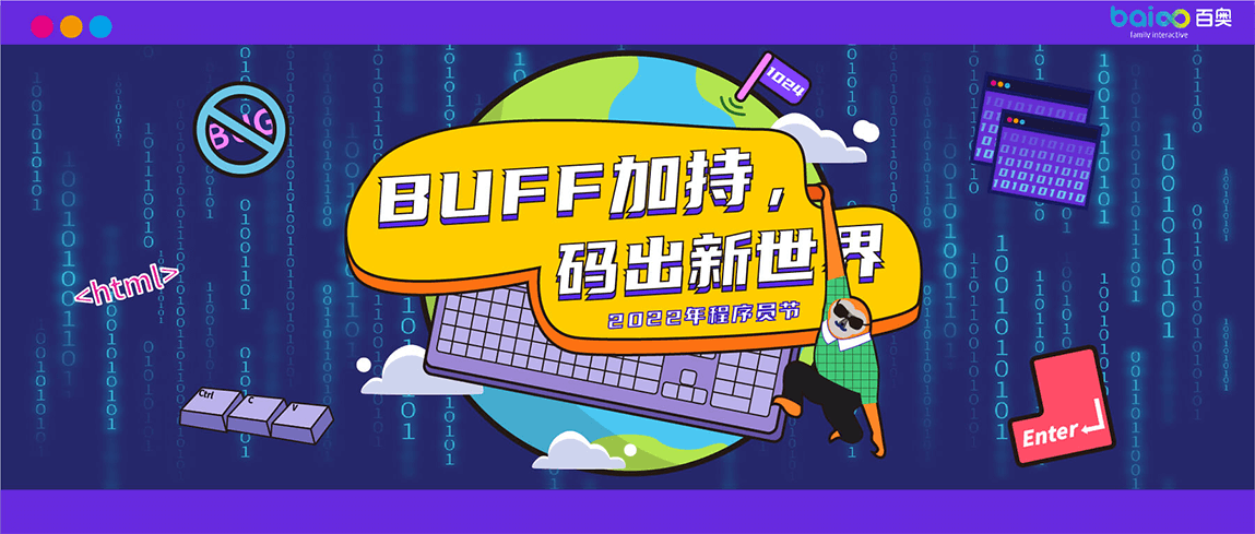 百奥家庭互动（广州百田）